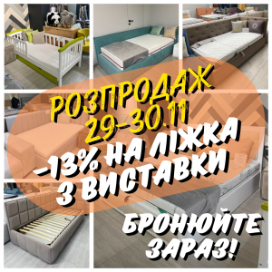 РАСПРОДАЖА кроватей с выставки 29-30.11